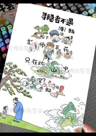 寻隐者不遇 图形结合,让诗意更形,有可打印的线稿呦#古诗 #手抄报模板 #诗配画 #育儿 #学习