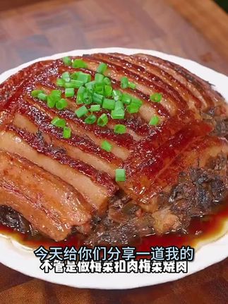 老乡们注意看,以后在家炸虎皮,千万不要用油炸,那样不仅容易烫伤,油还很难处理。今天教您一个好法子,不用油炸,照样做出颜色好看,香味扑鼻,比豆腐还嫩的梅菜扣肉,做法比烧开水还简单。#中秋美食 #梅菜扣肉