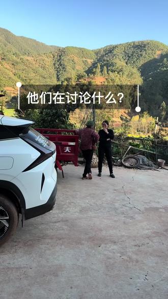 他们到底在讨论什么?