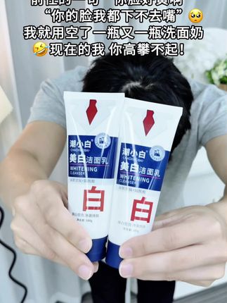 真诚才是最大的必杀技!靠口碑和回头客,把自己养活到现在的老国货#美白淡斑 脸越来越嫩了#洗面奶 #护肤