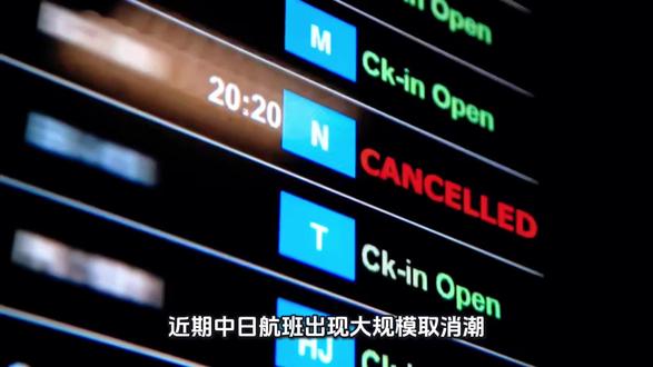 #万万没想到,46条中日航线刚全部取消,就炸出来一群“妖魔鬼怪”#