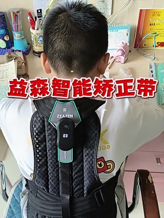 益森儿童智能提醒矫姿带开背直背驼背矫正带坐姿带成人矫正姿态塑形#儿童矫姿带 #驼背矫正带 #矫正驼背 #矫姿带矫正器#矫姿带 成人儿童都能用