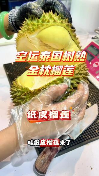 这个时候还能见到空运泰国的金枕纸皮榴莲#果姑娘榴莲 #茂名同城#榴莲