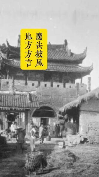 让你了解重庆话【魔发披风】的内函…
