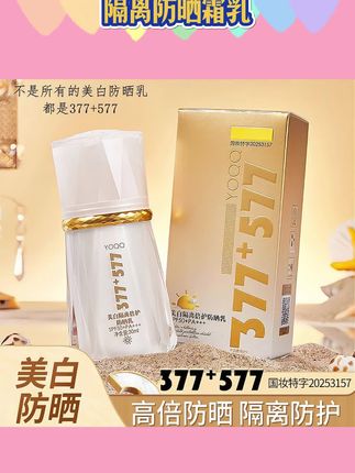 377+577隔离防晒霜乳SPF50+PA+++防紫外线素颜亮肤烟酰胺vc#577 #隔离防晒霜 #隔离防晒霜防水防汗不脱妆 #隔离防晒霜spf50 #隔离防晒霜