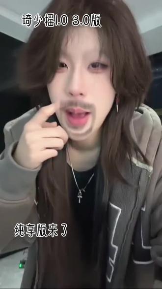 失踪人口回归更新了#以太的夏淋鸢 #琦少摇 #琦少瑶3.0 @以太