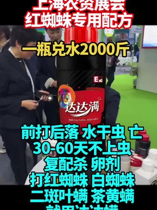 红蜘蛛专用配方,白蜘蛛茶黄螨#红蜘蛛#红蜘蛛防治 #红蜘蛛防治 #红蜘蛛特效药 #病虫害防治#农业种植