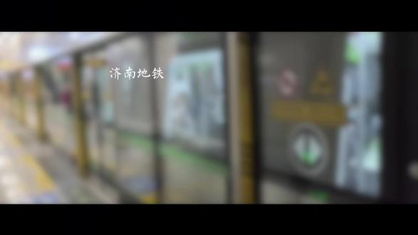 济南地铁8号线 —前方展望—
(邢村立交桥东→清源大街)##济南地铁8号线一期 #济南地铁 #济南地铁二期