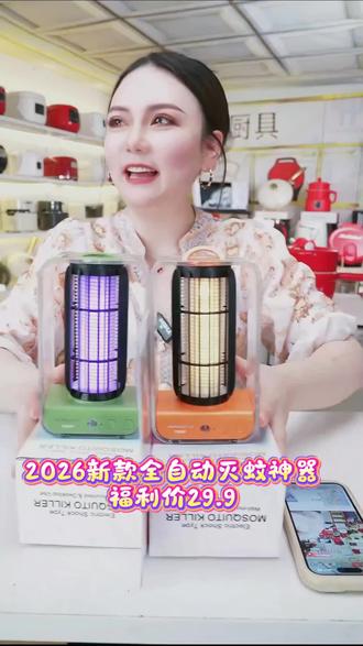 2026新款家用商务全自动充电击吸入灭蚊灯强力专用卧室小蚊子神器#灭蚊神器推荐 #新款灭蚊灯 #家用灭蚊灯 #灭蚊灯 #好物推荐 @创作灵感小助手 @DOU+上热门 @巨量千川 @DOU+小助手