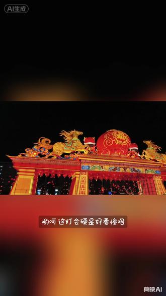 泽州公园的灯会还蛮热闹#dou来这座城 #寻找年味 #灯会 #春节 #晋城