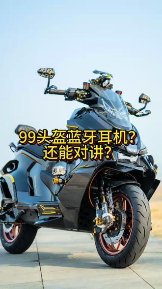 那我花870买的v11算什么.... #头盔蓝牙耳机 #asmax #云雀耳机 #维迈通 #摩托车