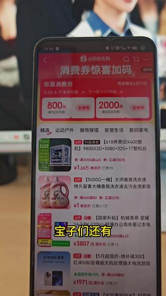 抖音 618 大额消费券领取技巧全公开 #618省钱攻略 #购物省钱妙招 #618专属福利 #618消费券 #618购物攻略