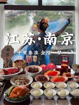 这个秋天总要和好朋友去趟南京吧!感受秦淮河的浪漫!! #南京美食 #南京小吃 #南京旅游攻略 #南京旅游 #秦淮河