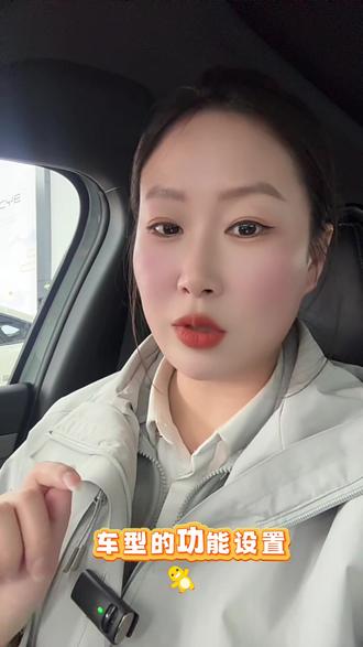 秦/宋系列车型的功能设置,快来学起来
#比亚迪#每日用车知识分享#雄安申泽瑞迪比亚迪