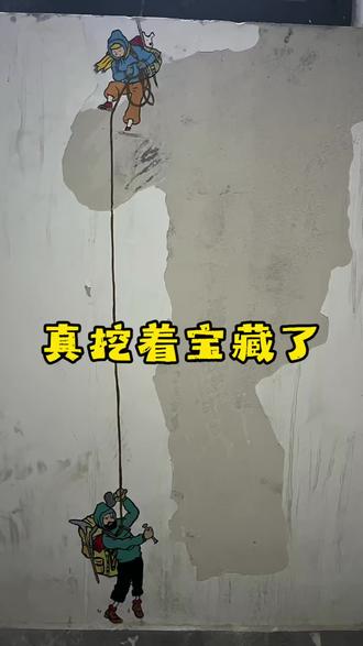 两位老师辛苦了 今天必须的加餐了🍗 #跟着抖音学画画 #创意画 #墙体彩绘 #民间手艺#艺术在抖音