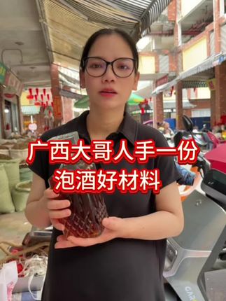 #泡酒好材料 #牛大力#金樱子#千斤拔#杜仲
