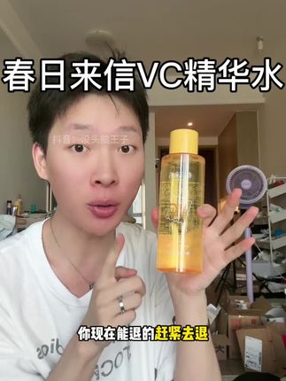 经常熬夜暗沉皮肤闹情绪的赶紧来试试#亲测分享 #春日来信 #春日来信vc #vc #爽肤水