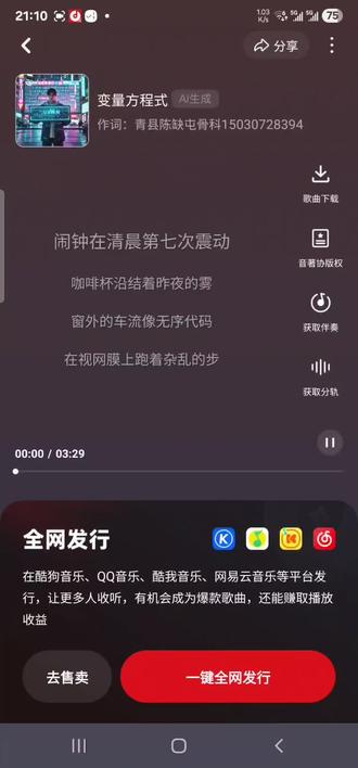 变量方程式,歌曲,我的原创