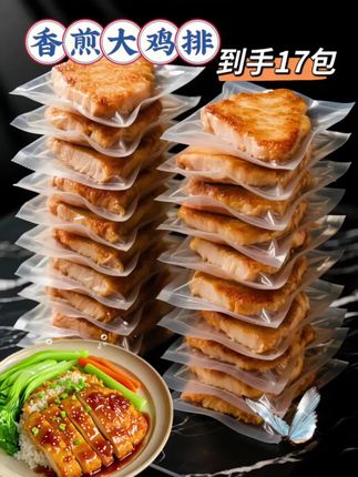 回购6次的香煎鸡排,真的巨好吃!这个价到手足足17包,都是采用原切鸡胸排腌制,三种口味可选!吃的时候不用解冻,直接平底锅煎至两面金黄熟透即可!口感肉质鲜嫩又多汁,搭配自己喜欢吃生菜和煎蛋,简单营养又好吃,趁现在划算,赶紧多囤点!#超便宜超划算#真材实料才能做出好味道#口感特别好#鸡排
