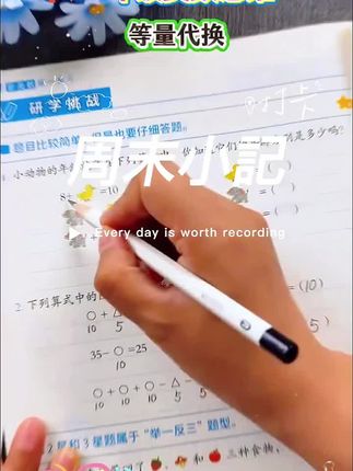 1年级开始,就要学习奥数思维了,每天练一练,打开思维,数学不会差!#思维训练 #一年级 #小学奥数 #口算速算 #小学霸