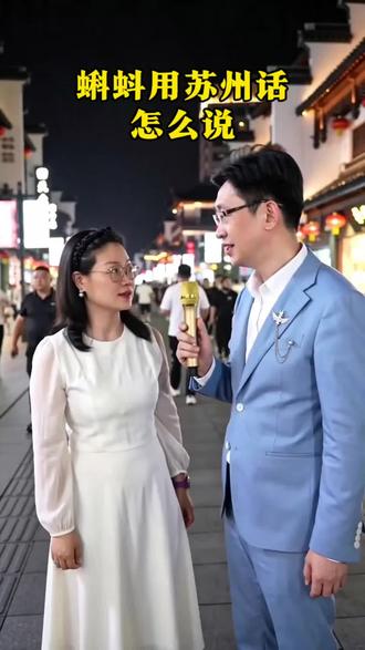 蝌蚪用苏州话怎么说?知道的都来说说😂#苏州#苏州家具魏哥 #苏州家具哪家靠谱 #苏州家具#苏州装修