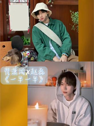 早上宜听歌~#翟潇闻 #赵磊 #一半一半 #一半一半翻唱