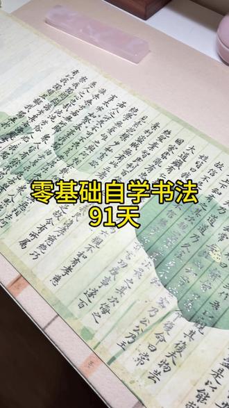 零基础自学书法第91天
今天的笔太不给力了…#书法 #练字 #传统文化 #小楷 #写字是一种生活