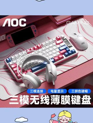 AOC-GK300三模键盘滑鼠耳机套装显示屏电竞游戏机械手感专用电脑#键鼠套装
