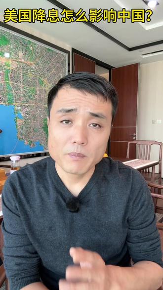 美国降息怎么影响中国?3步传导逻辑说透!2026年钱袋子要变了#美联储降息传导逻辑 #中美利差 #中国货币政策 #2026降准降息 #普通人理财攻略