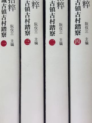 全四册彩图详解版《中国古城古镇古村踏察》,宝藏好书,最后15套库存,抢完即下架!赶紧去拍!,#古籍古书 #古镇建筑 #好书推荐 #读书成长 #美学设计