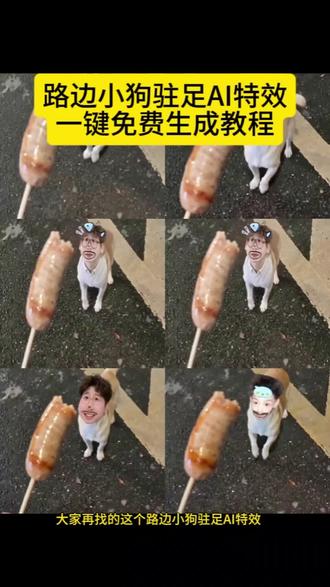 路边小狗驻足AI特效视频教程来了#小狗驻足特效 #小狗驻足特效教程小狗驻足特效素材多 小狗驻足特效制作 小狗驻足特效教程长头发 小狗驻足特效教程豆包 小狗驻足特效教程素材图片 小狗驻足特效制作教程豆包 小狗驻足特效教程蓝仁特效 路边小狗驻足特效原图 小狗驻足特效素材 小狗驻足底图原图 小猫驻足特效是哪个 路边小猫驻足特效 路边的小狗驻足底图 蓝仁特效 小狗驻足特效教程软件 小狗驻足特效教程蓝仁特效 小狗驻足特效教程豆包 小猫驻足特效教程 小狗驻足特效教程底图素材 小狗驻足特效教程美图秀秀 路边小狗驻足特效原图 小狗驻足底图原图 小狗驻足特效制作 小狗驻足特效教程豆包 路边狗狗吃烤肠原图 蓝仁特效 小狗驻足特效在哪找 #可灵一键同款#可灵 路边小狗驻足视频特效豆包教程 路边小狗驻足视频ai制作教程 路边小狗驻足视频指令 小狗驻足特效素材 为路边小狗驻足ai制作教程 路边小狗驻足教程入口