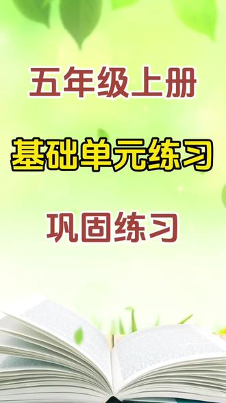 #考点梳理 #学习知识分享
五年级每课重点知识