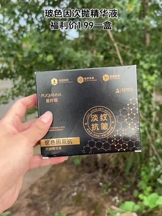 #我捡到宝了 #玻色因次抛精华#携带方便#早晚都可用#精华推荐