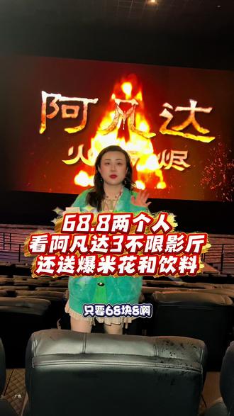 阿凡达3预售票开始了!#电影票 #电影票团购 #电影票怎么买便宜 #电影票优惠券