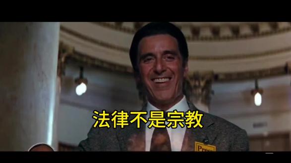 法律不是宗教#法学家