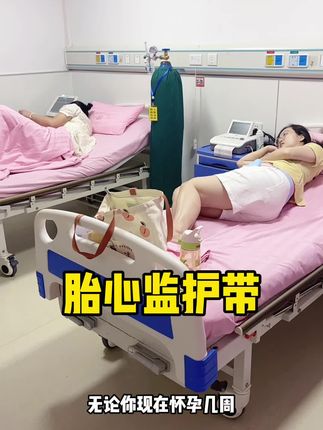 小孕妇们一定要提前准备胎监带!#产检 都要用到的,这款5块9到手2条,价格好给力!弹力大,有两个调节扣,可以随意调节大小,到时候生娃的时候也要用的!#待产包 #孕期囤货 #胎心监护 #哇爱胎心监护带