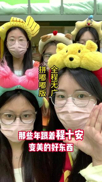 那些年跟着程十安买的变美的小东西 #宿舍必备 #大学生好物推荐 #大学生严选 #女大学生 #变美小技巧