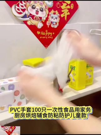 甜悦家PVC手套100只一次性食品用家务厨房烘焙辅食防粘防护儿童款#好物推荐🔥 #家庭必备 #生活必备 #便宜好物 #一次性pvc手套