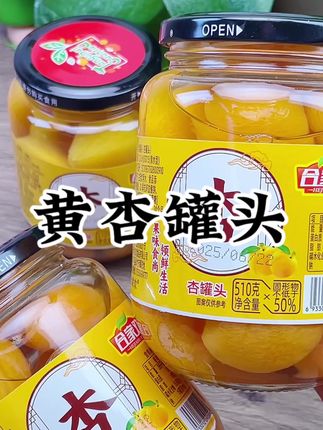 #这也太好吃了#罐头#甜杏罐头#水果罐头