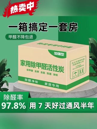 活性炭除甲醛包,强力吸附甲醛,家用竹炭材质更安心,角落一放,甲醛异味全赶走。#好物推荐🔥 #好东西一起分享 #活性炭 #活性炭除甲醛 #必备好物