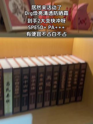 男女都可以用的防晒霜,夏天一瓶就搞定防晒!防晒不做护肤白费!DrG蒂迩肌源鏡防晒霜,既是防晒霜也是素顏箱,还是隔离霜,水感清透不粘腻,成分温和不刺激!大油皮也很适合#防晒霜#防晒#夏季必备 #drg#防晒素颜霜