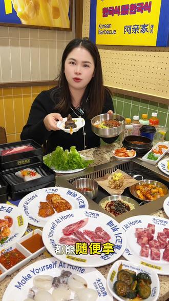 几十就能实现烤肉自由:#烤肉#阿亲家韩式烤肉#糯叽叽#面包#美食
