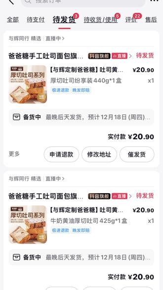 #与辉同行定制吐司 随手抢了两单,宇辉家的定制我就没有失手过,哈哈哈哈哈#与辉同行 #董宇辉 #吐司 #万物皆可种草搜