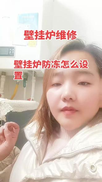 壁挂炉怎么不冻具体操作步骤 暖气不冻怎么调 地暖不冻怎么调#壁挂炉 #燃气壁挂炉 #壁挂炉维修 #壁挂炉防冻 #壁挂炉怎么不冻