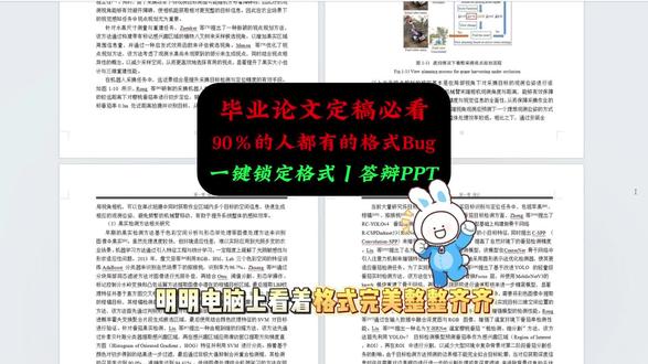 90%的人都会犯的论文格式错误,一定要看!#论文格式 #答辩ppt #毕业论文 #毕业答辩 #gradpaper