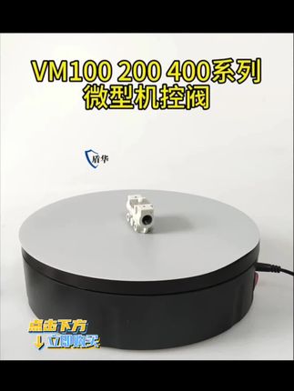 #微型机控阀 #气动元件厂家 #盾华气动元件 #气动滚轮式开关 #气动机械阀