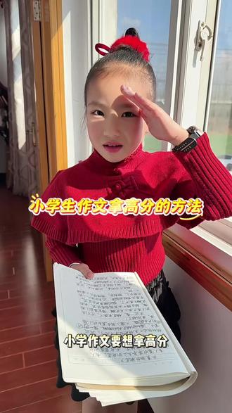 小学生作文批改的救星!#小学语文 #小学作文 #作文 #神笔作文批改