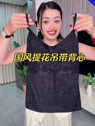 捡漏了,国风提花吊带背心#百搭款 打底穿,外穿都很百搭#上衣穿搭 #透气