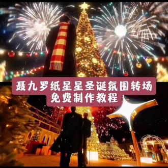 你们要的聂九罗纸星星氛围转场教程来啦~聂九罗纸星星氛围转场教程聂九罗纸星星转场教程#豆包ai#豆包P图已经nextlevel了#聂九罗纸星星氛围转场迪丽热巴聂九罗纸星星氛围转场 聂九罗纸星星转场聂九罗纸星星转场指令聂九罗纸星星转场圣诞树聂九罗纸星星转场来高手了 聂九罗纸星星聂九罗纸星星转场ai特效 聂九罗纸星星氛围转场p图指令 转场 枭起青壤枭起青壤 纸星星转场装饰星星纸 纸星星转场道具星星纸 纸星星转场专用星星纸 纸星星转场材料套装 纸星星转场装饰道具纸星星转场聂九罗纸星星氛围转场纸星星转场ai指令枭起青壤星星转场 聂九罗纸星星氛围转场素材聂九罗纸星星氛围转场剪映制作聂九罗纸星星聂九罗纸星星氛围转场原版 聂九罗纸星星氛围转场分享聂九罗原声素材 聂九罗 聂九罗纸星星氛围转场教程剪映 聂九罗纸星星转场来高手了聂九罗纸星星氛围转场豆包教程 聂九罗纸星星聂九罗纸星星氛围转场原版 迪丽热巴聂九罗纸星星氛围转场迪丽热巴 迪丽热巴聂九罗 迪丽热巴聂九罗纸星星纸星星氛围转场 迪丽热巴聂九罗纸星星氛围转场剪映 迪丽热巴聂九罗原声素材纸星星转场特效 氛围感拉满聂九罗纸星星圣诞节氛围双人转场特效教程来咯#聂九罗纸星星氛围转场 迪丽热巴聂九罗纸星星氛围转场 #聂九罗纸星星转场教程 聂九罗氛围感转场教程 聂九罗纸星星氛围转场教程聂九罗纸星星氛围转场 聂九罗纸星星转场聂九罗纸星星氛围转场p图指令 聂九罗纸星星氛围转场原版迪丽热巴聂九罗纸星星氛围转场聂九罗纸星星氛围转场ai特效教程 聂九罗纸星星氛围转场特效聂九罗纸星星氛围转场结婚 聂九罗纸星星氛围转场豆包指令聂九罗纸星星氛国转场剪映制作聂九罗纸星星氛国转场教程一键免费制作入口聂九罗纸星星转场 聂九罗纸星星氛国转场p图指令聂九罗纸星星氛国转场豆包教程 聂九罗纸星星转场教程聂九罗纸星星转场来高手了纸星星转场聂九罗纸星星转场特效聂九罗纸星星转场教程详细版聂九罗纸星星转场教程特效 纸星星转场教程聂九罗纸星星转场教程圣诞树 聂九罗纸星星转场教程