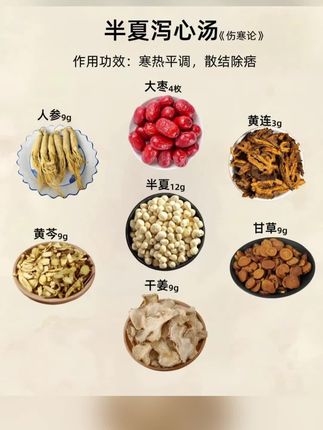倪师正宗半夏泻心汤【119克/袋】优质大枣黄连黄芩干姜等组合#半夏泻心汤 #半夏泻心汤的功效与作用 #半夏泻心汤原料 #半夏泻心 #半夏泻心汤的作用